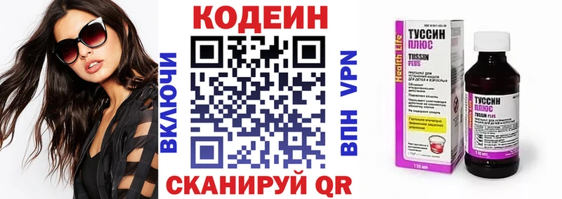 Кодеин Purple Drank  Купить  Минусинск 